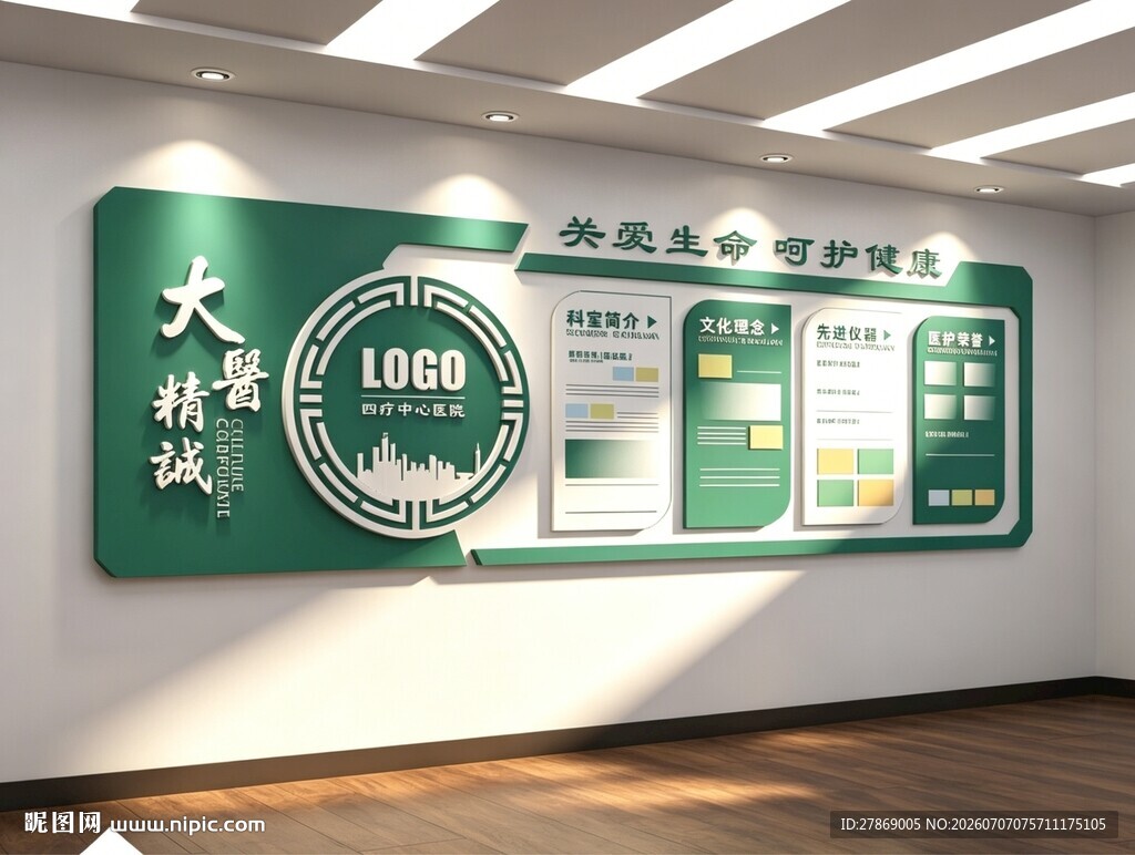 医院文化墙制度牌展板