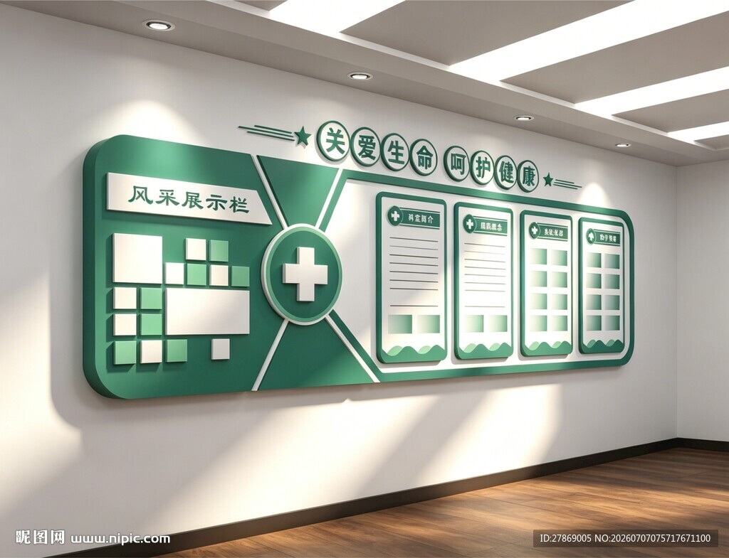 医院文化墙制度牌展板