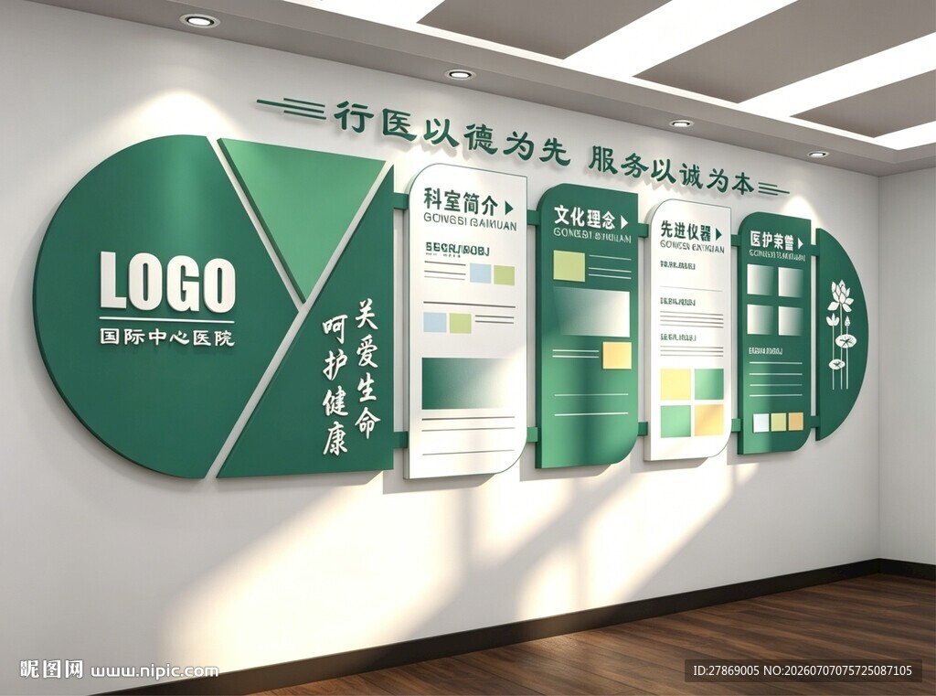 医院文化墙制度牌展板