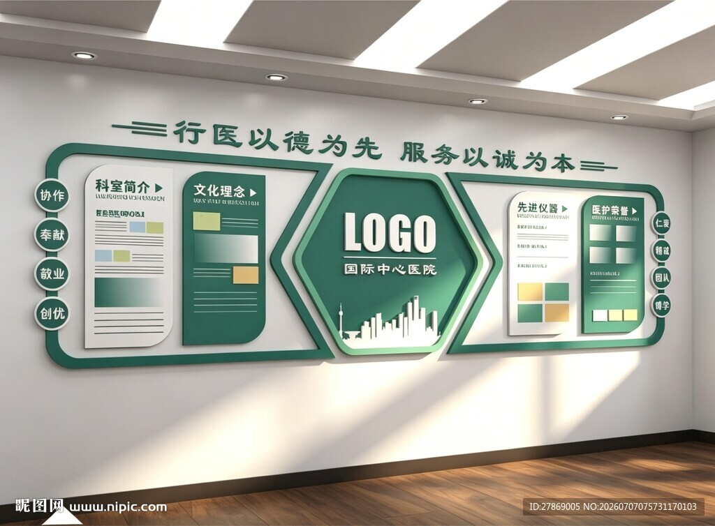 医院文化墙制度牌展板