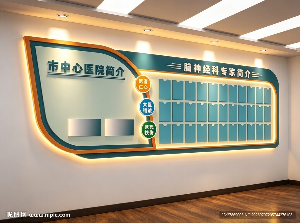 医院医生护士专家栏简介绍栏展板