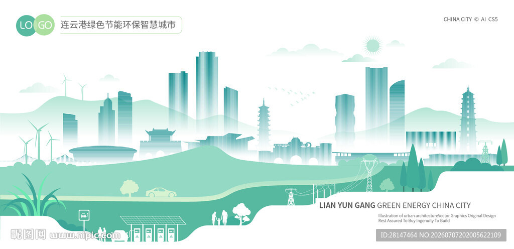 连云港绿色节能环保智慧城市