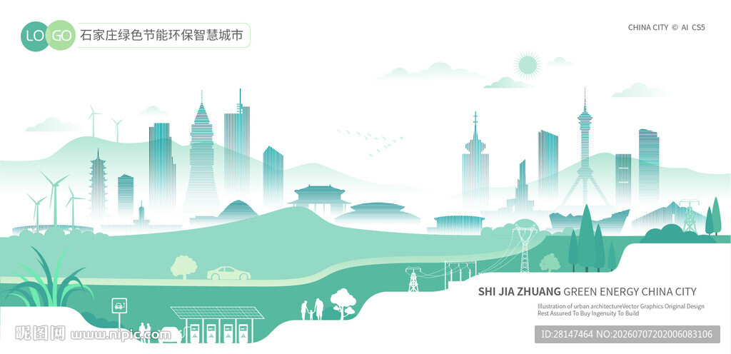 石家庄绿色节能环保智慧城市