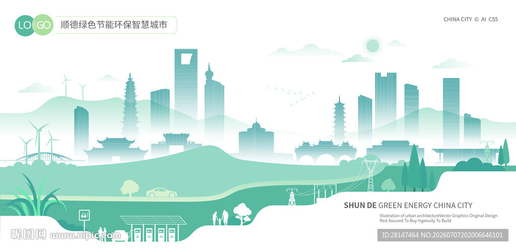 顺德绿色节能环保智慧城市