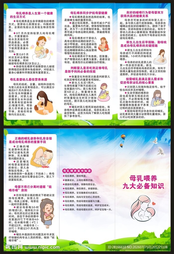 世界母乳喂养周三折页