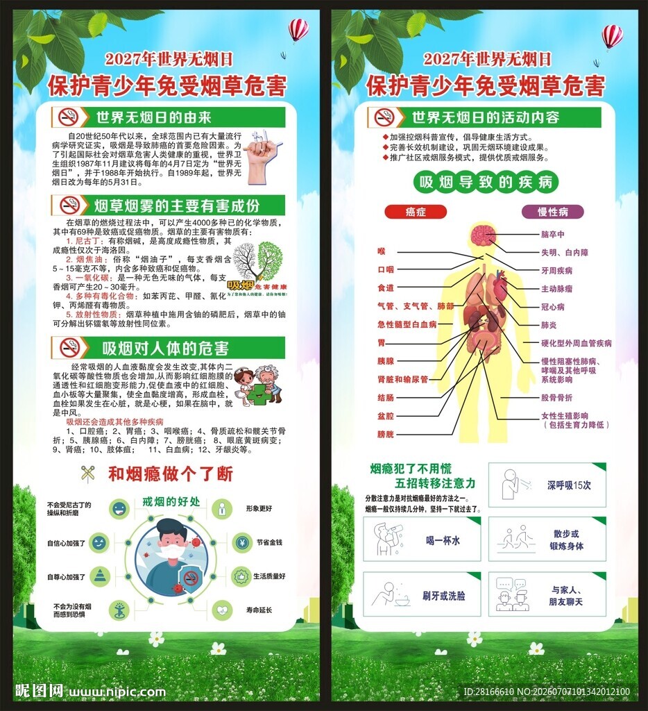 世界无烟日展架