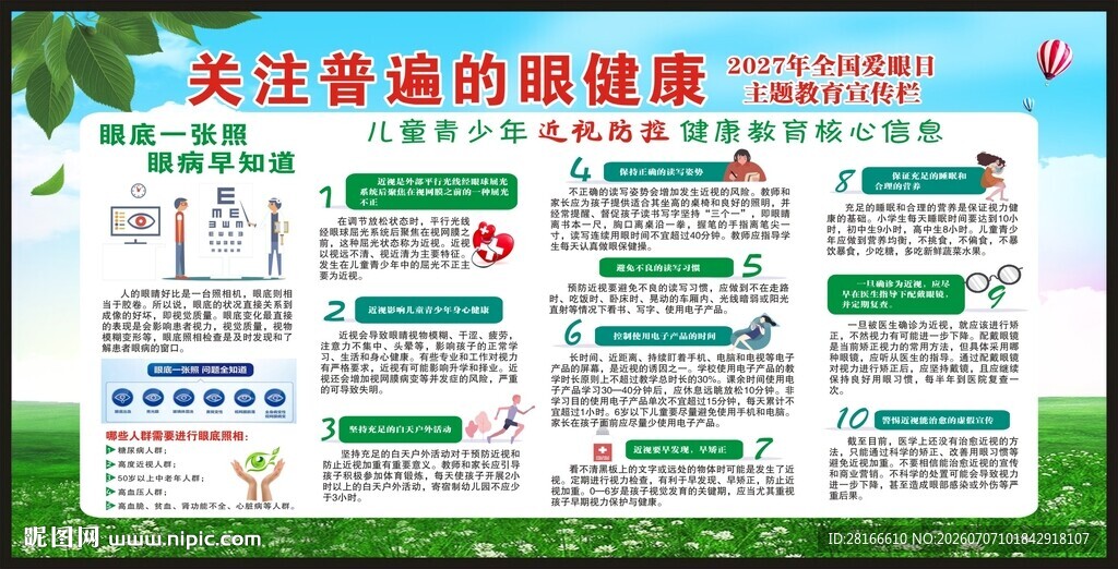 健康教育知识宣传栏