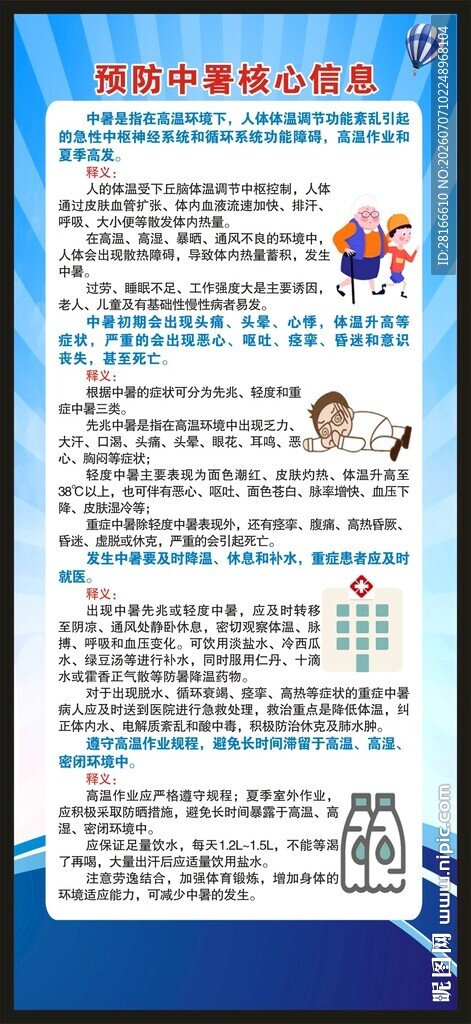 预防中署知识展架