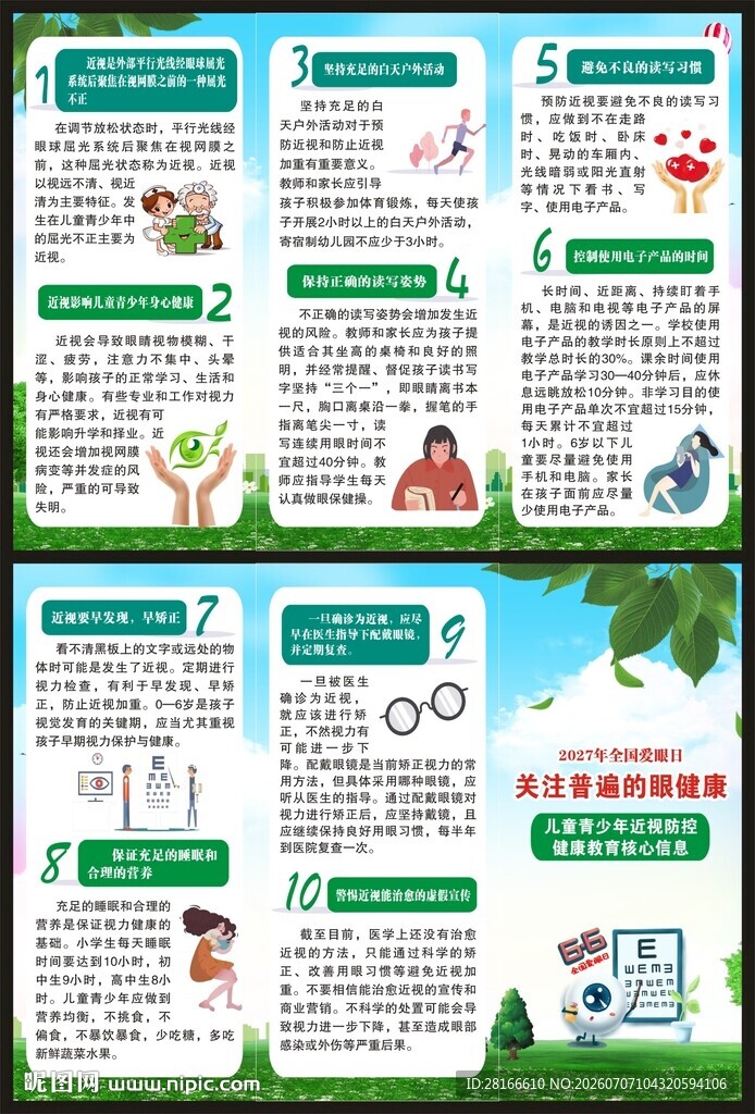 健康教育知识三折页