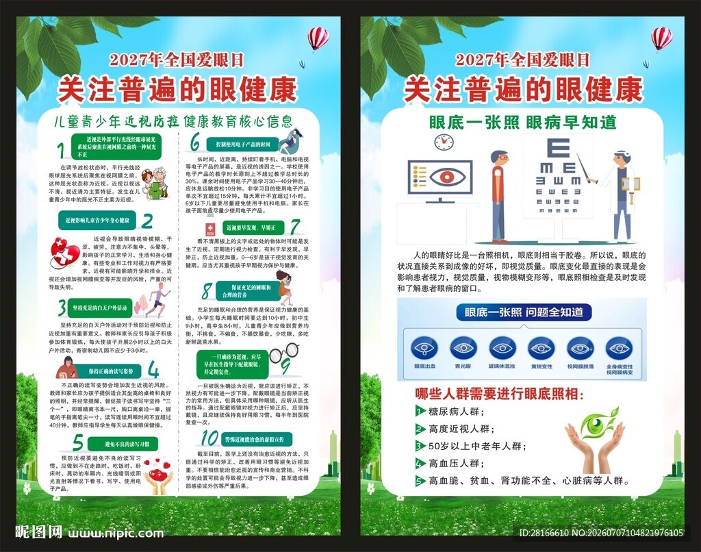 健康教育知识展板