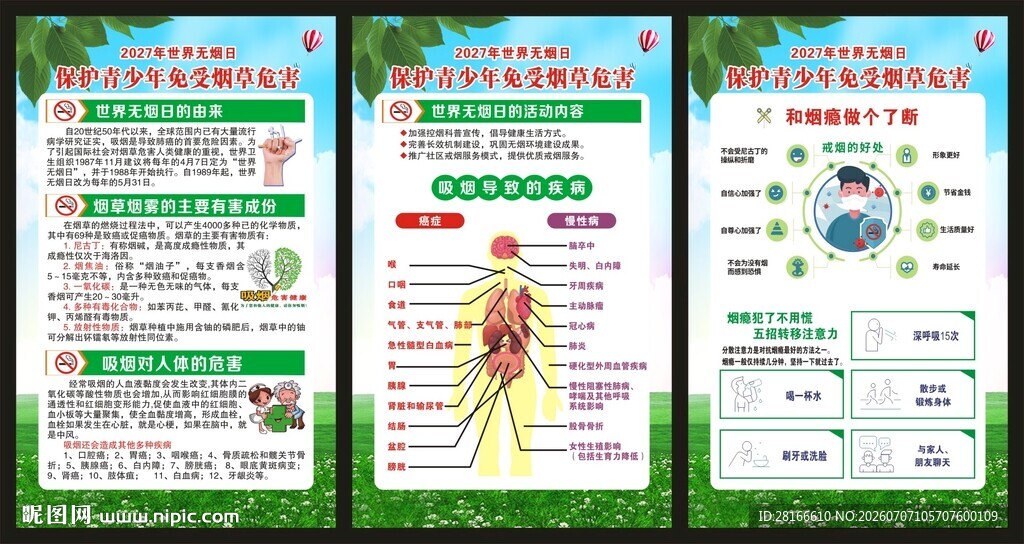 世界无烟日展板
