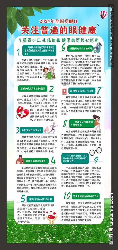 健康教育知识展架
