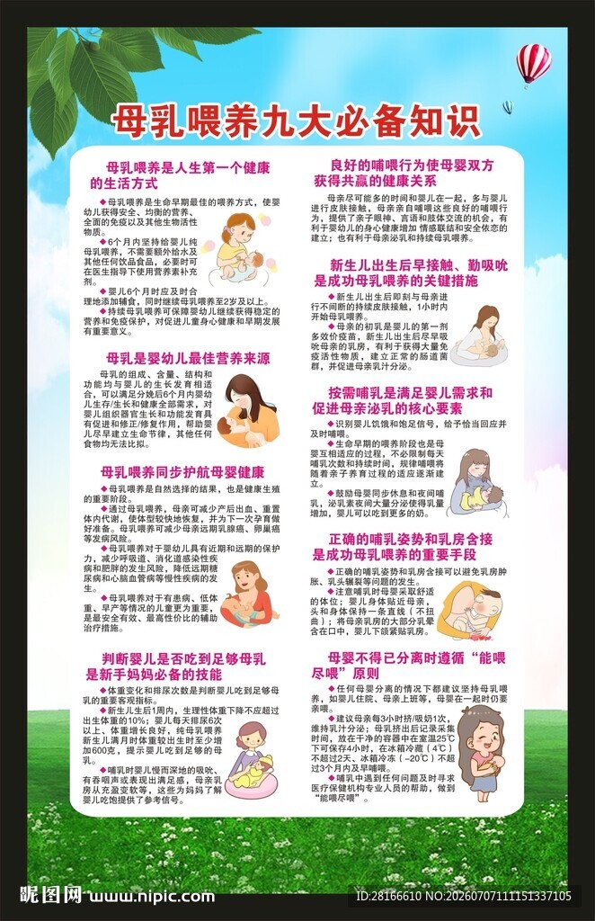 世界母乳喂养周海报