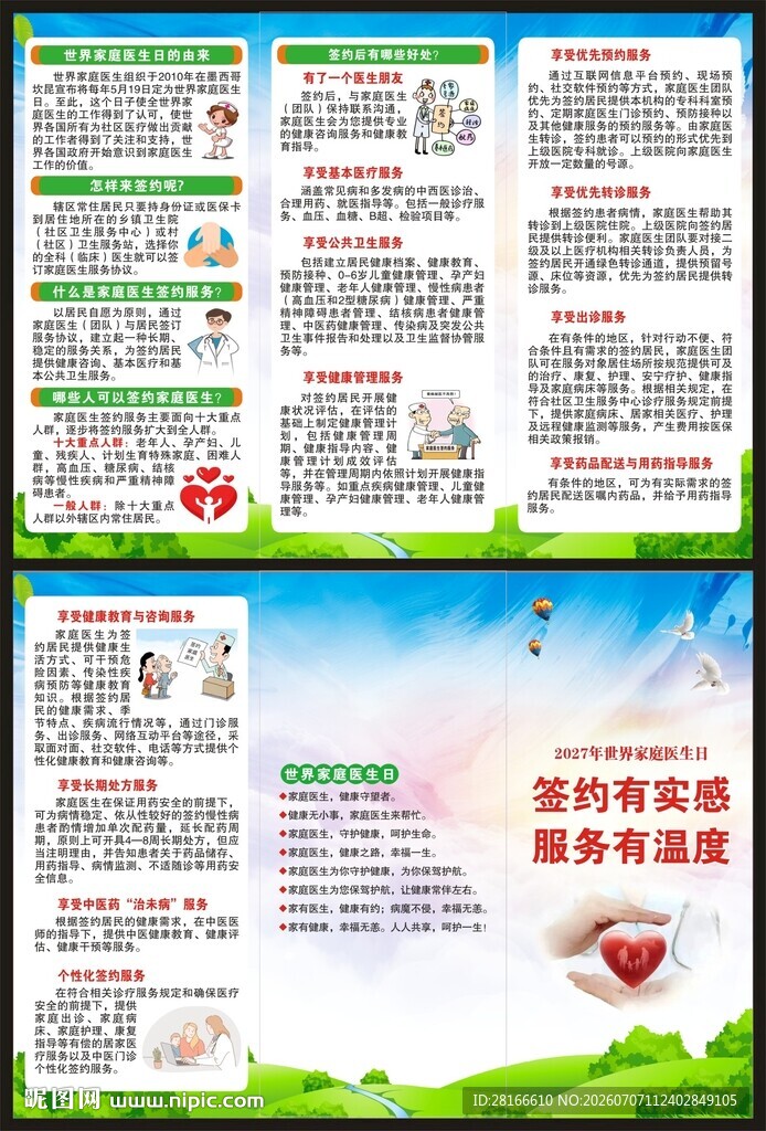 世界家庭医生日三折页