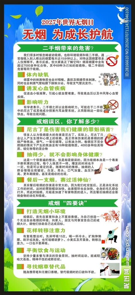 世界无烟日展架