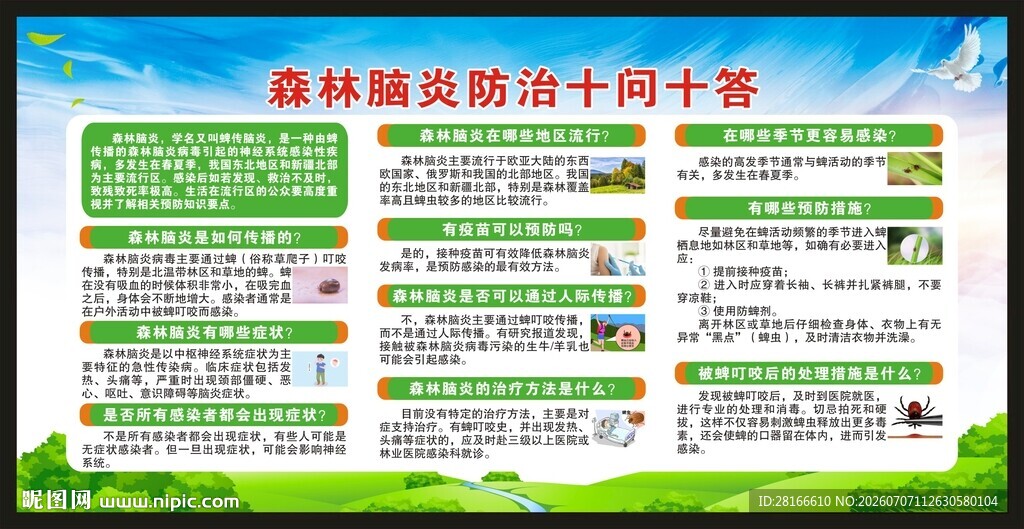 森林脑炎防治问答