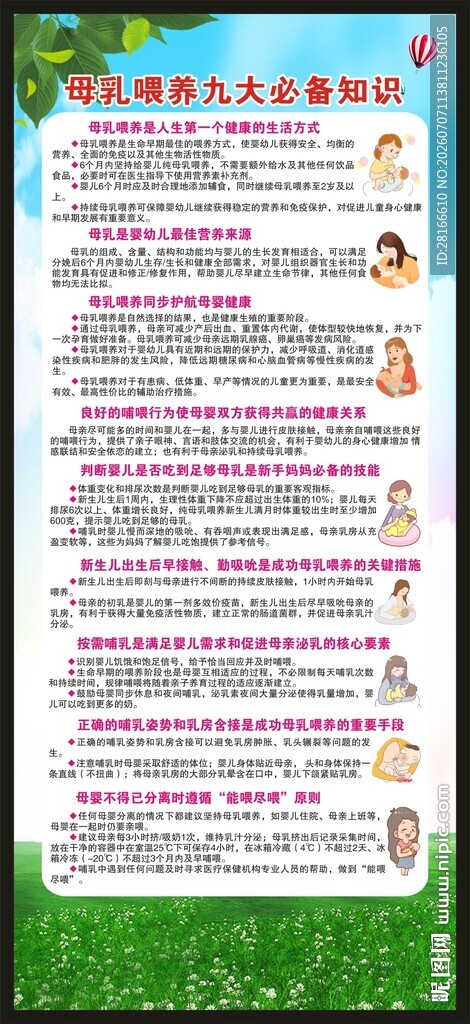 世界母乳喂养周展架