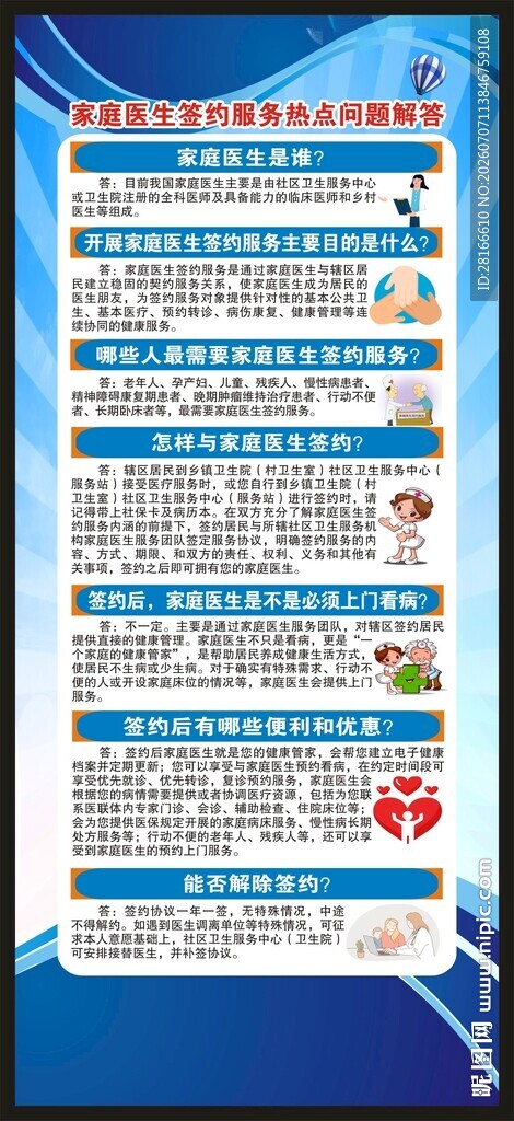世界家庭医生日展架