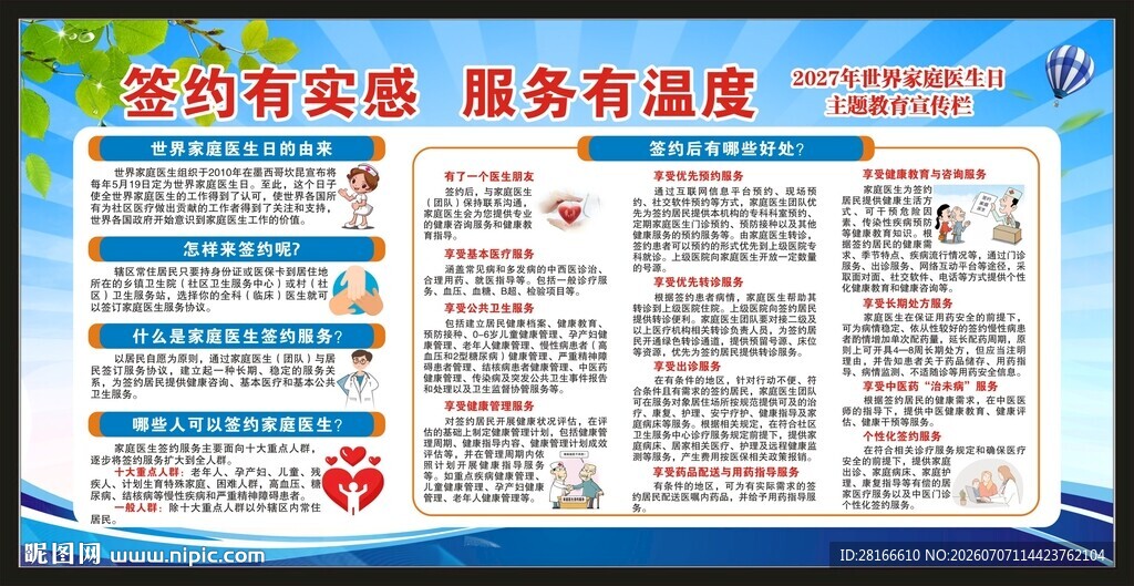 世界家庭医生日宣传栏