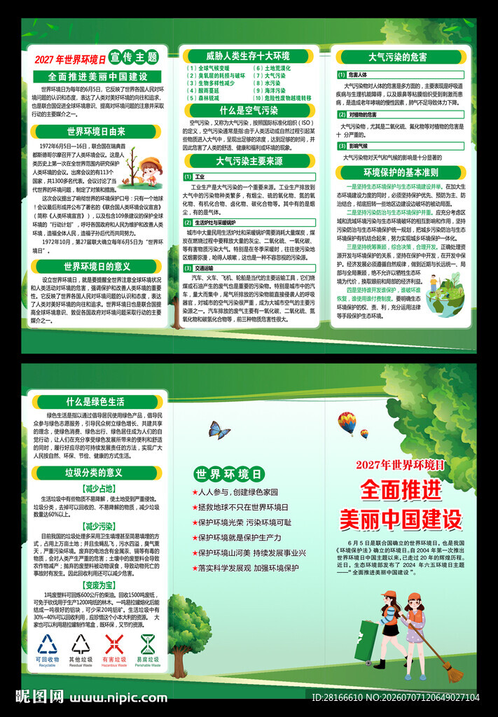 世界环境日三折页
