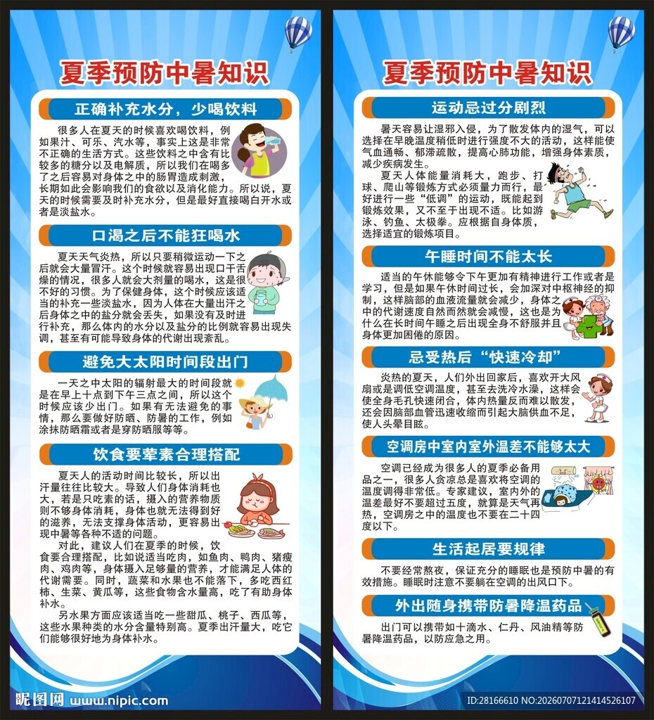 预防中署知识展架
