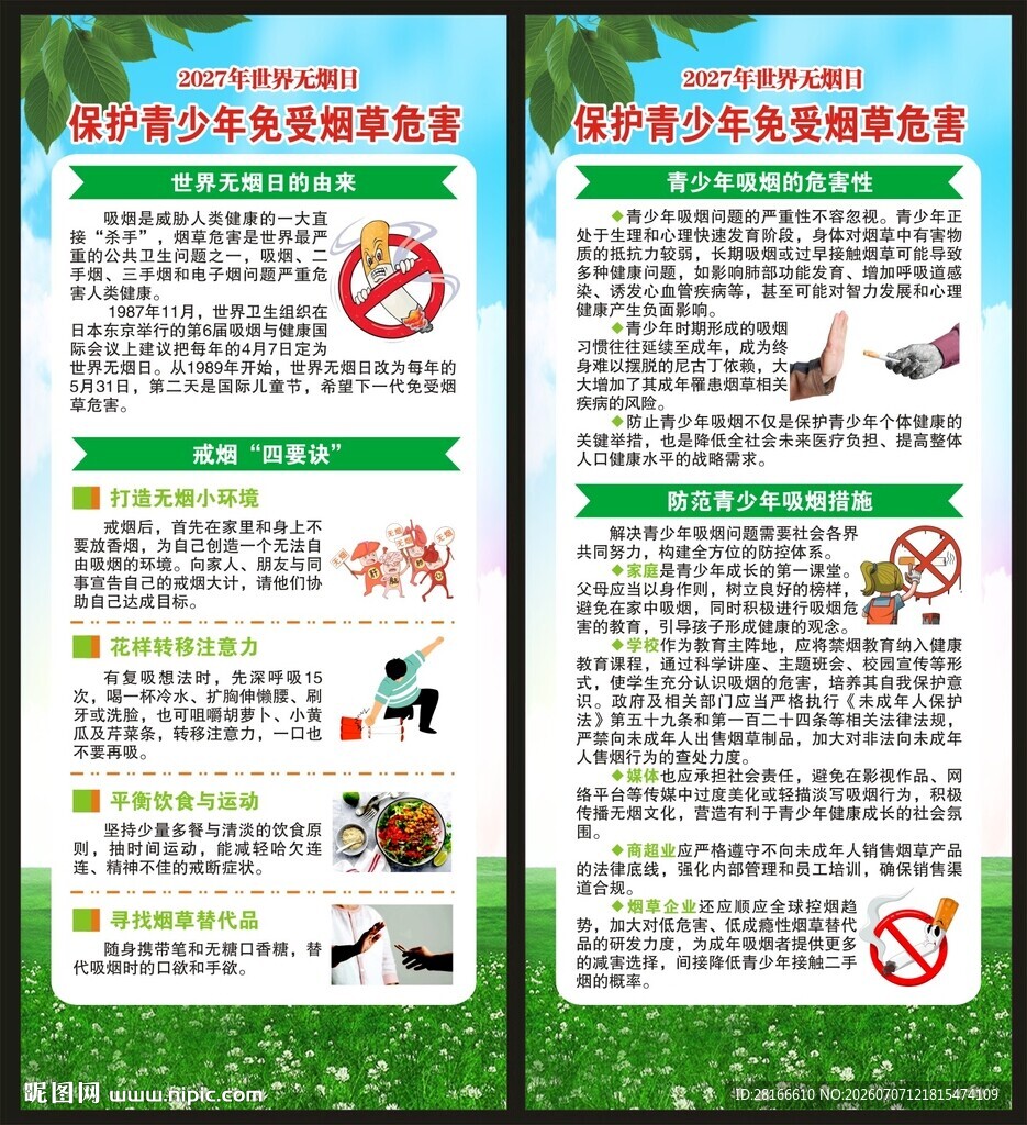 世界无烟日展架