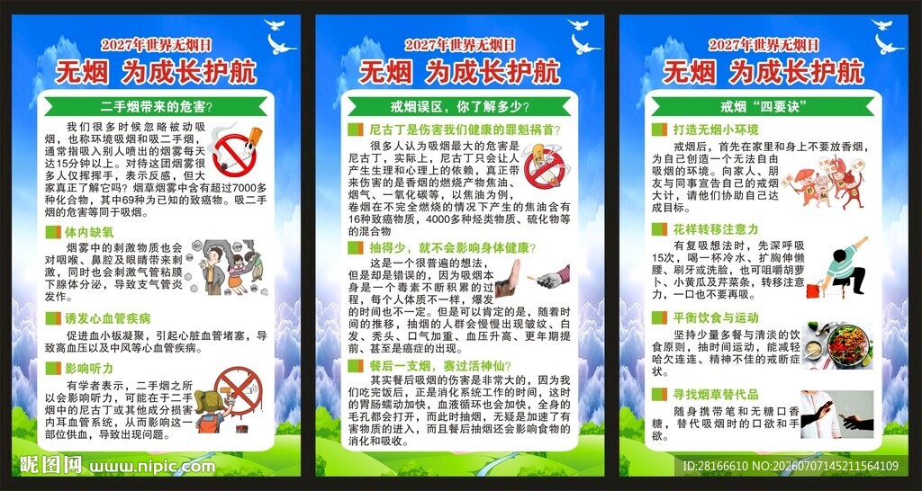 世界无烟日展板