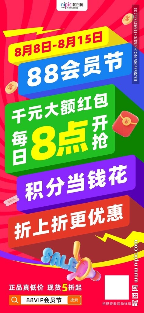 88会员节电商营销海报系列