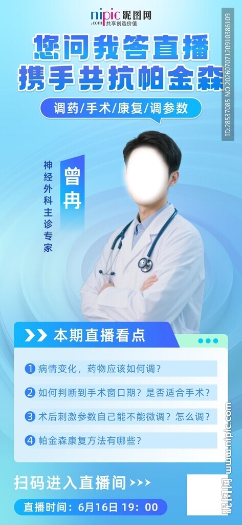 帕金森直播海报
