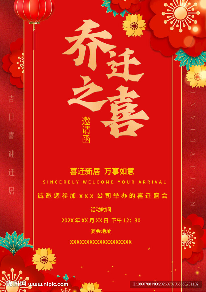 乔迁之喜喜庆海报