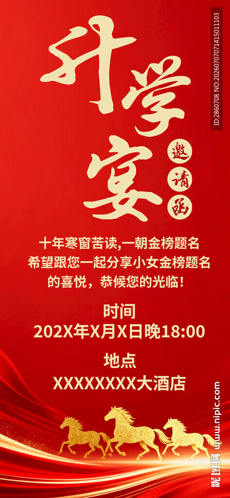 升学宴海报