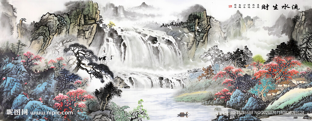 流水生财