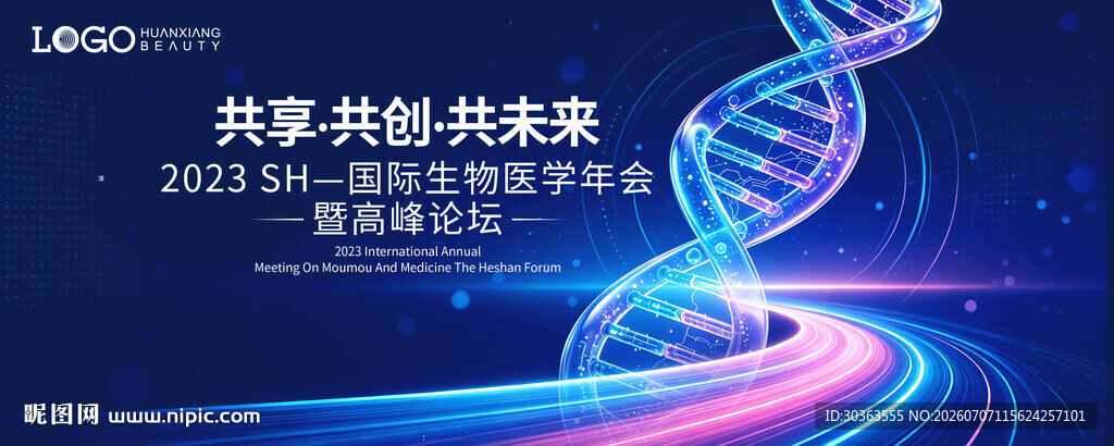科技感DNA双螺旋