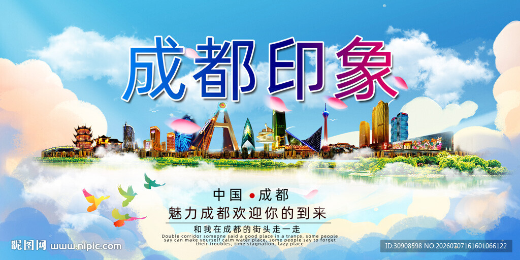 成都