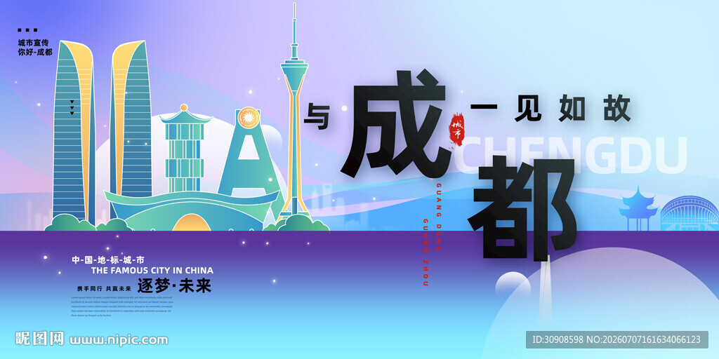 成都