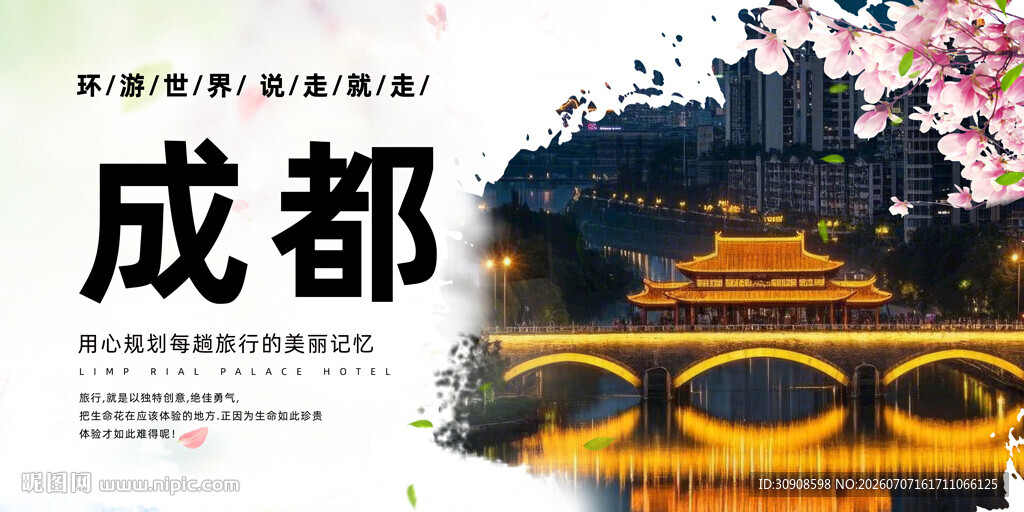 成都