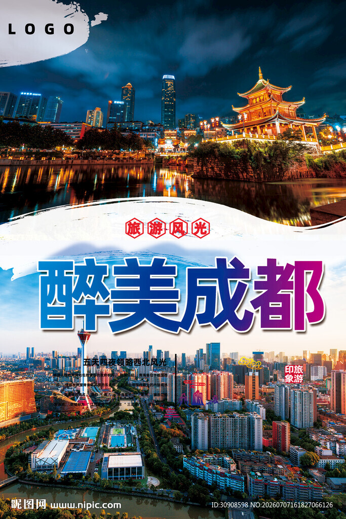成都