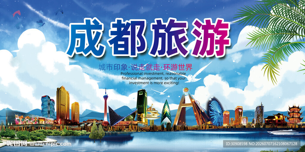 成都