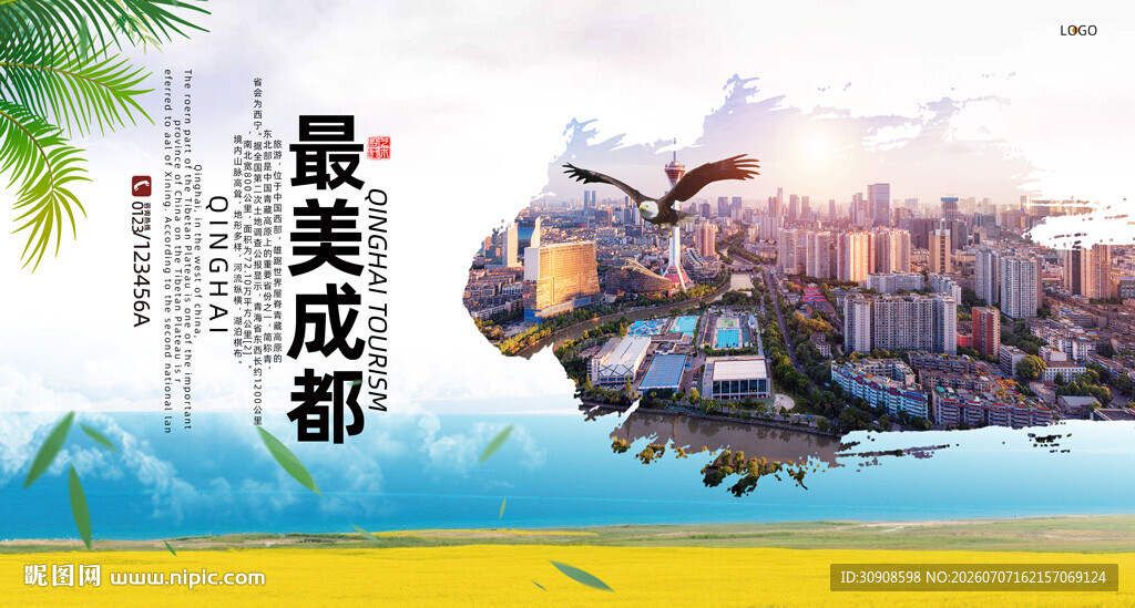 成都