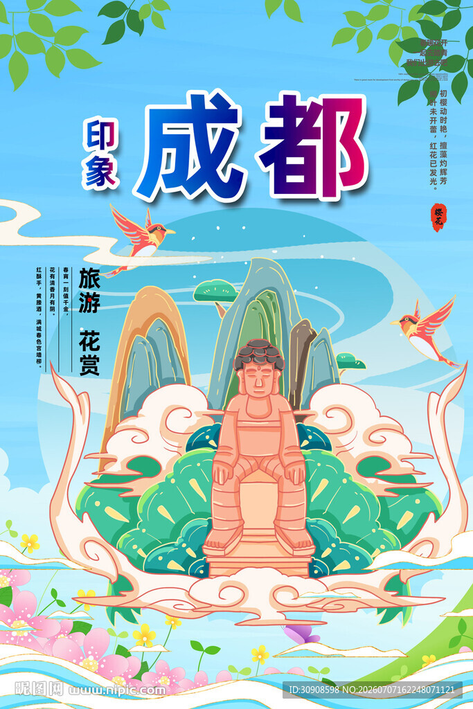 成都