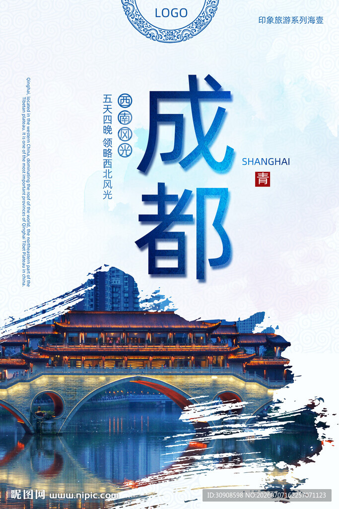 成都