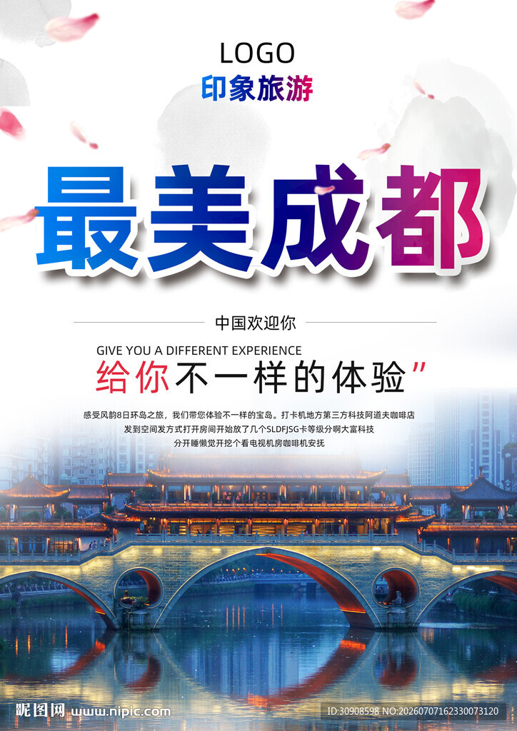 成都