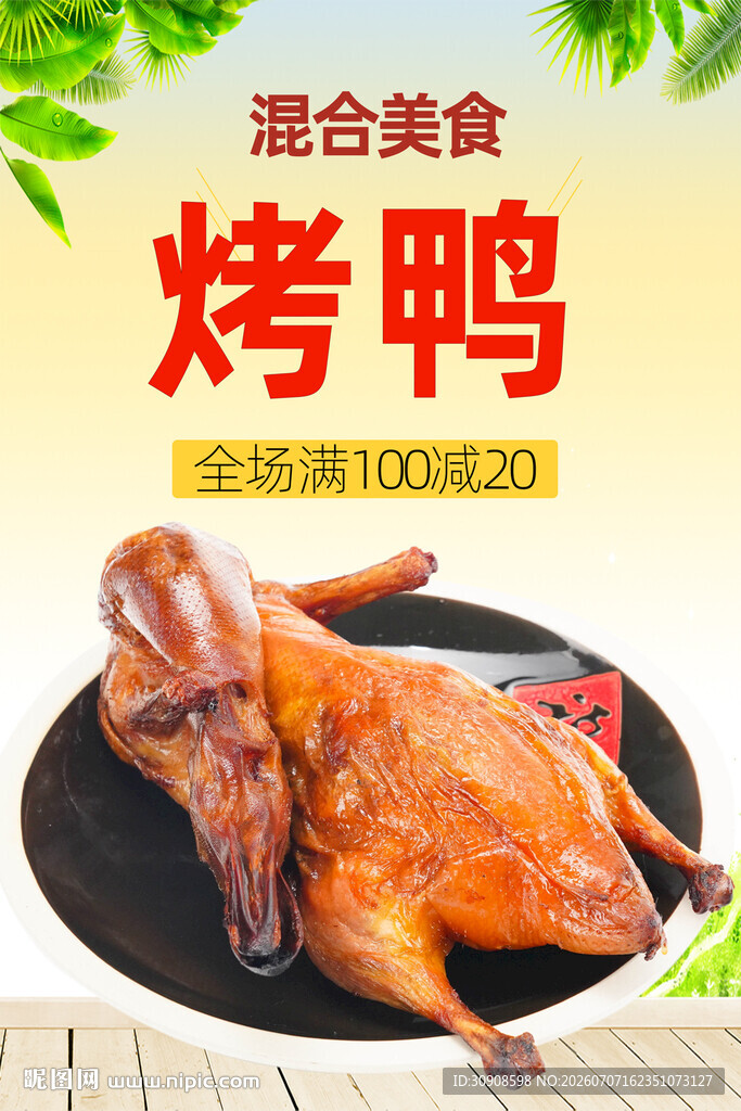烤鸭