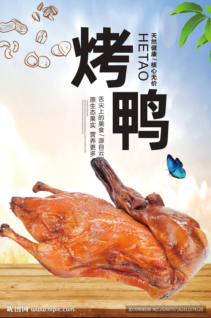 烤鸭