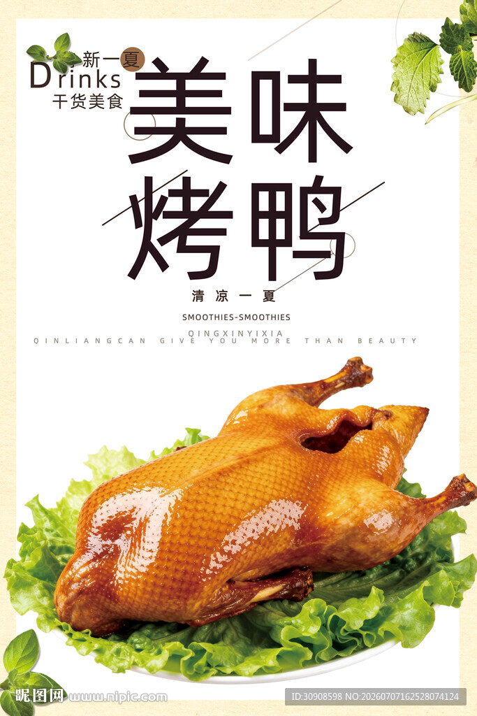 烤鸭