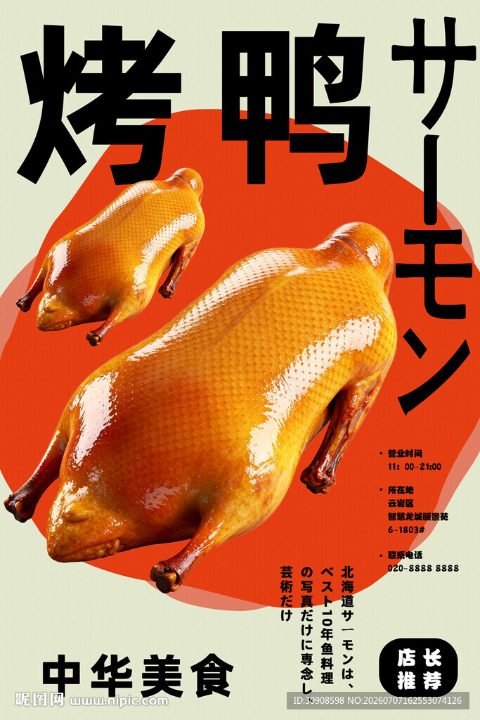 烤鸭