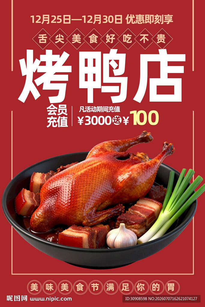 烤鸭