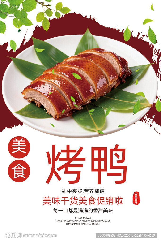 烤鸭