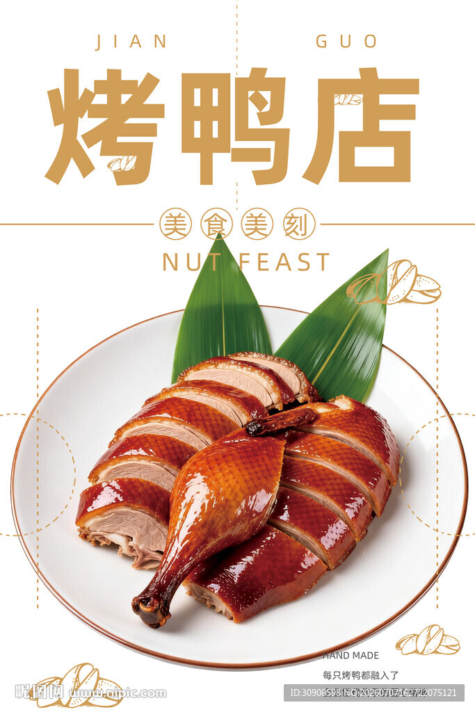 烤鸭