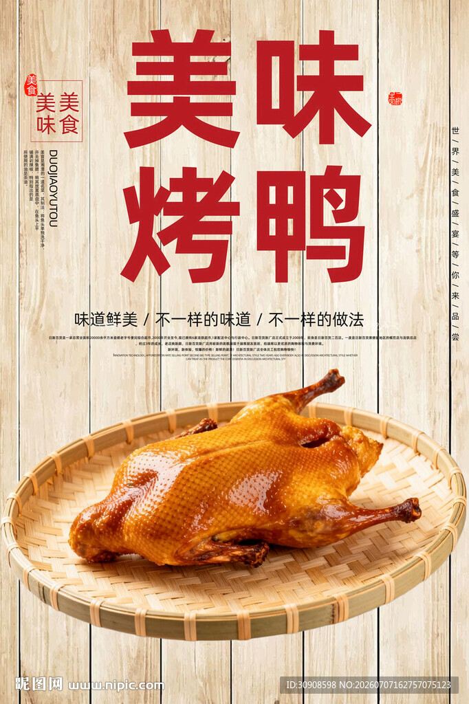 烤鸭